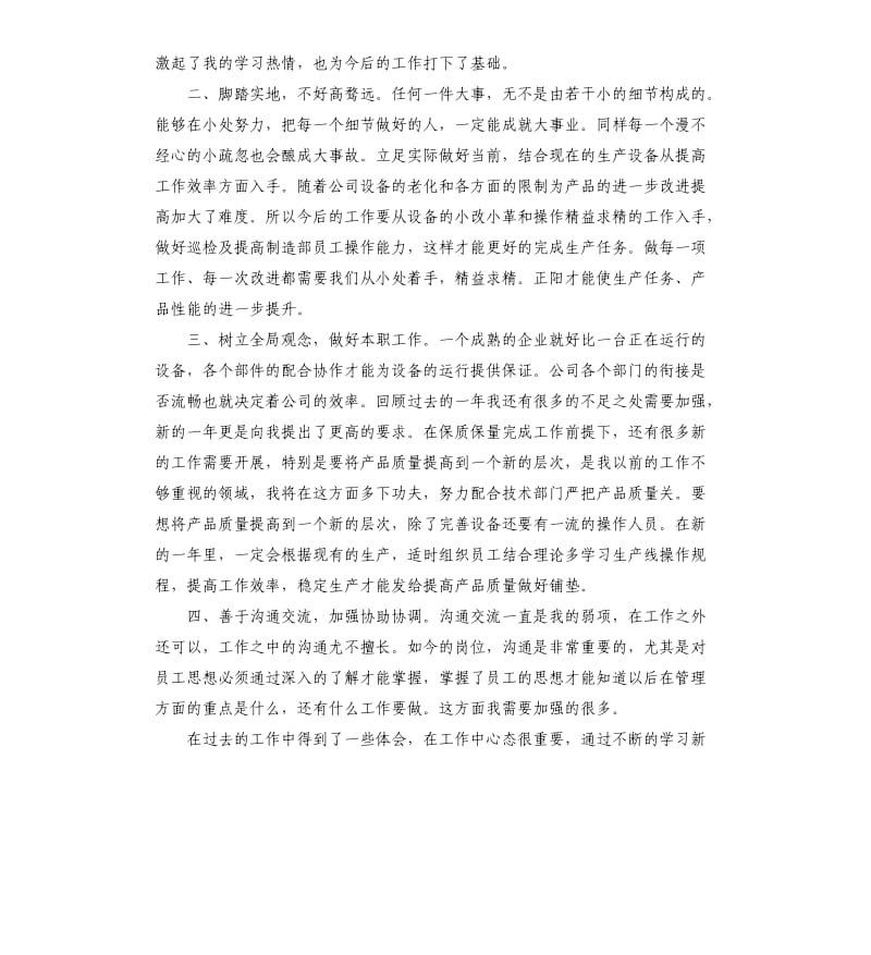 生产车间个人年终总结.docx_第3页