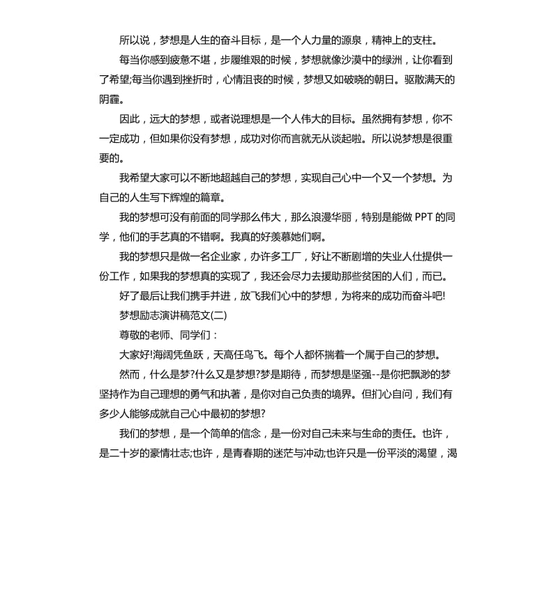 梦想励志演讲稿.docx_第2页