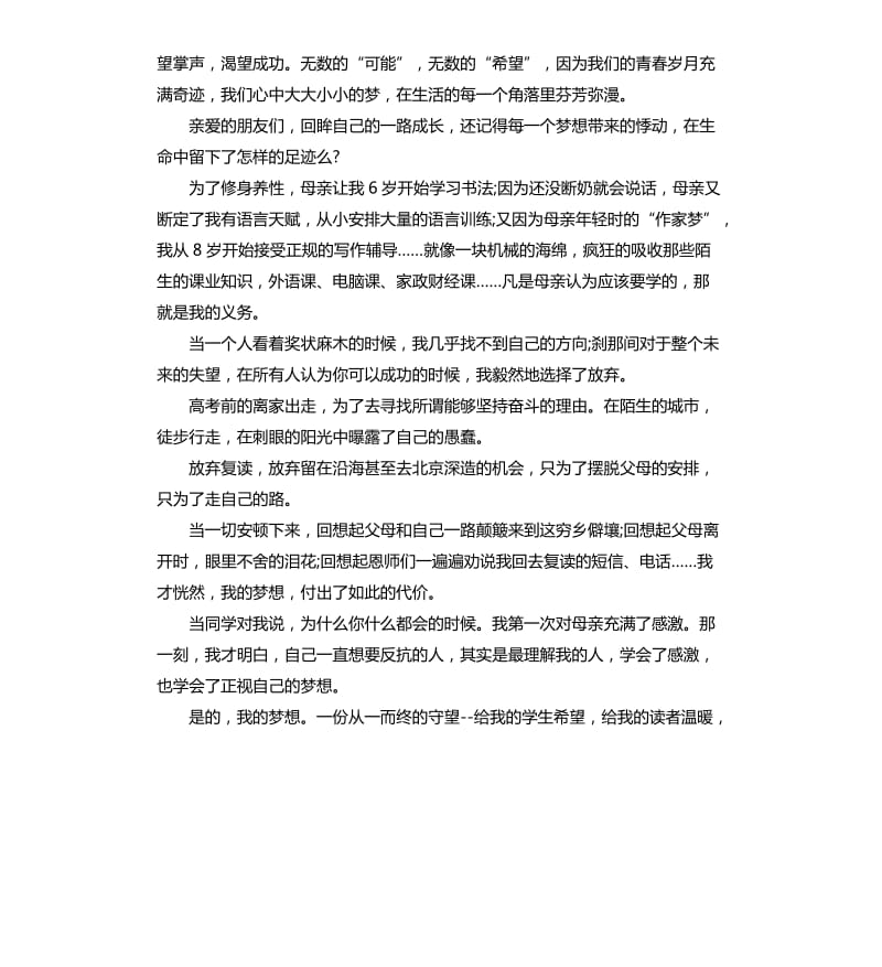 梦想励志演讲稿.docx_第3页