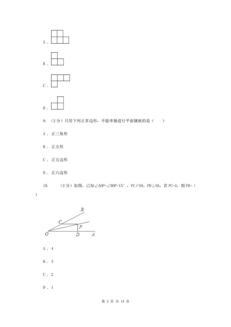 人教版七中2020年中考数学模拟试卷新版_第3页