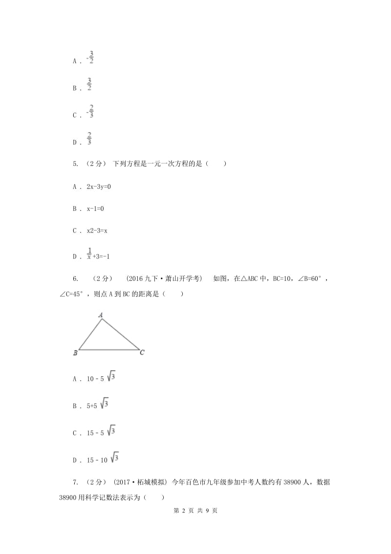 江苏省七年级上学期期中数学试卷F卷_第2页