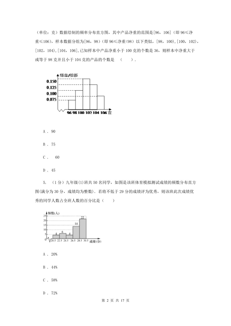 2019-2020学年初中数学华师大版九年级下册28.3借助调查作决策同步练习C卷_第2页