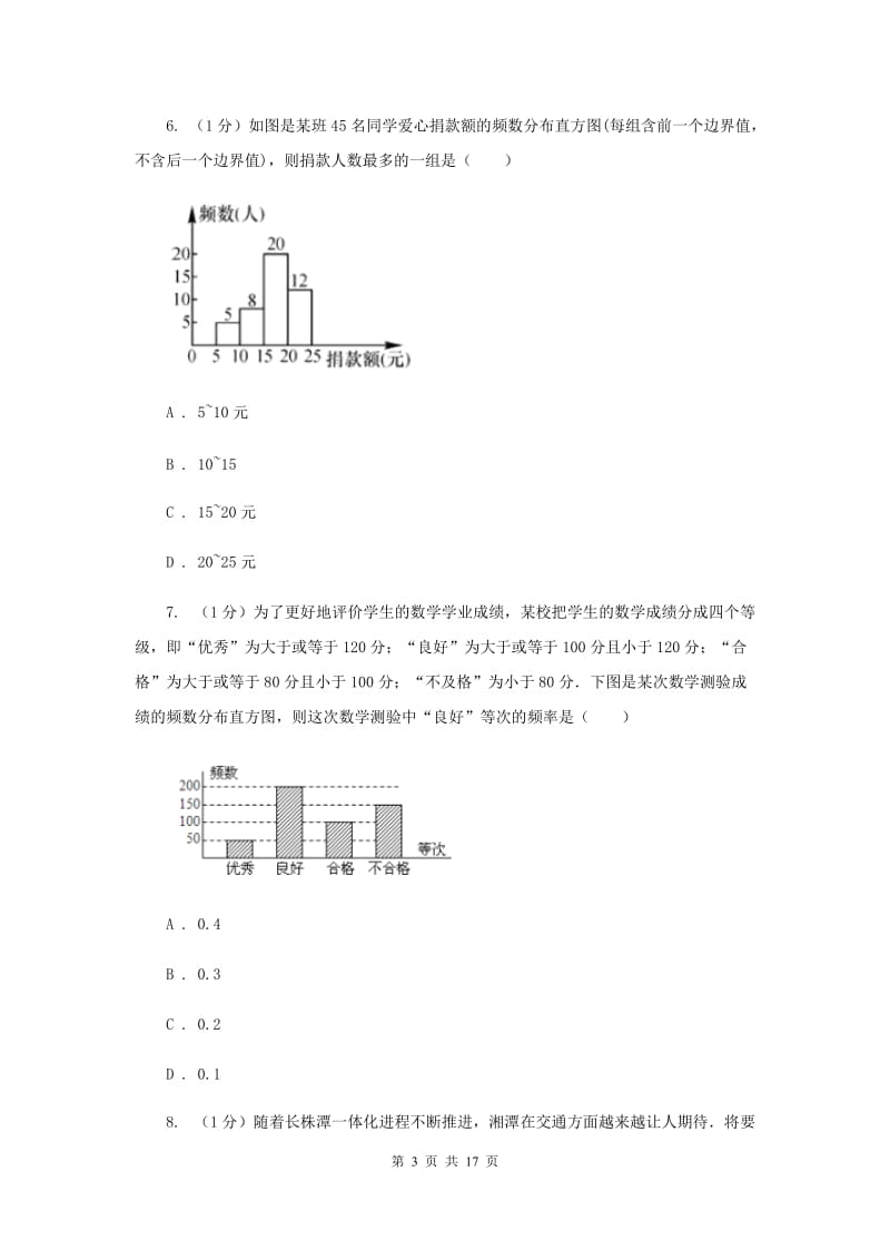 2019-2020学年初中数学华师大版九年级下册28.3借助调查作决策同步练习C卷_第3页