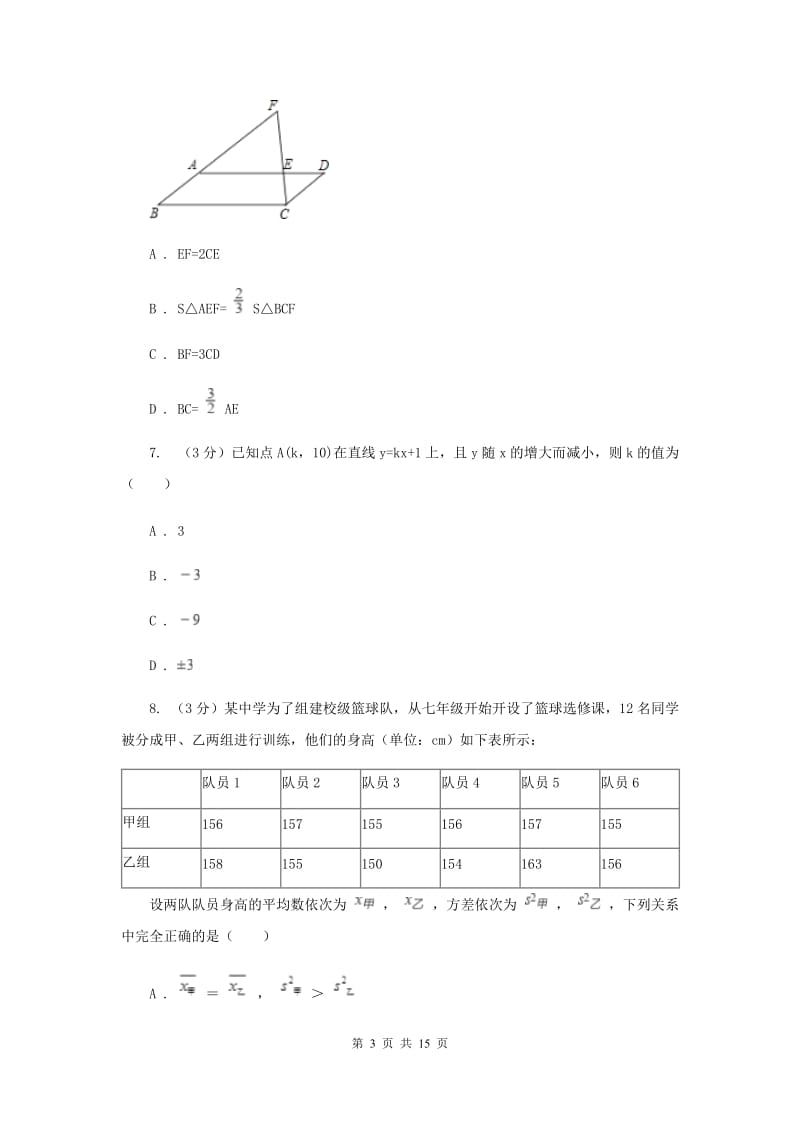 九年级上学期数学开学试卷I卷_第3页