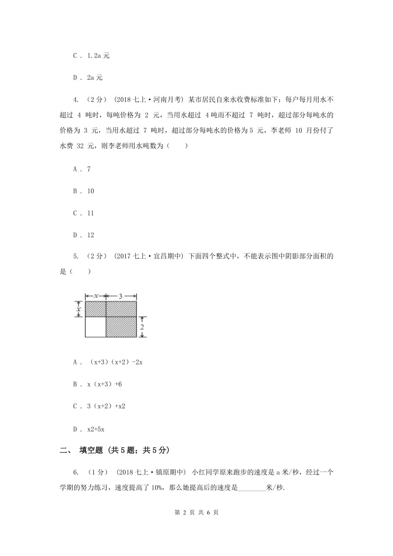 初中数学浙教版七年级上册4.2 代数式 强化提升训练E卷_第2页