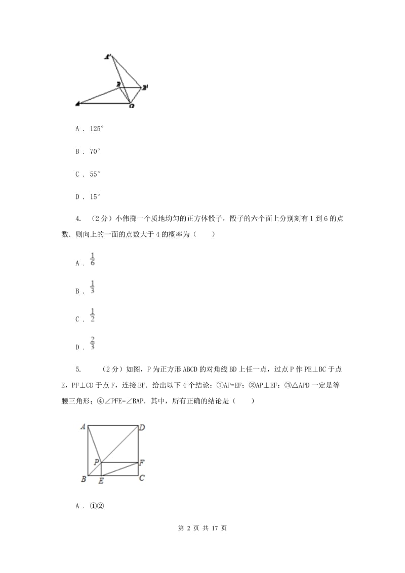 2019-2020学年中考数学二模试卷A卷_第2页