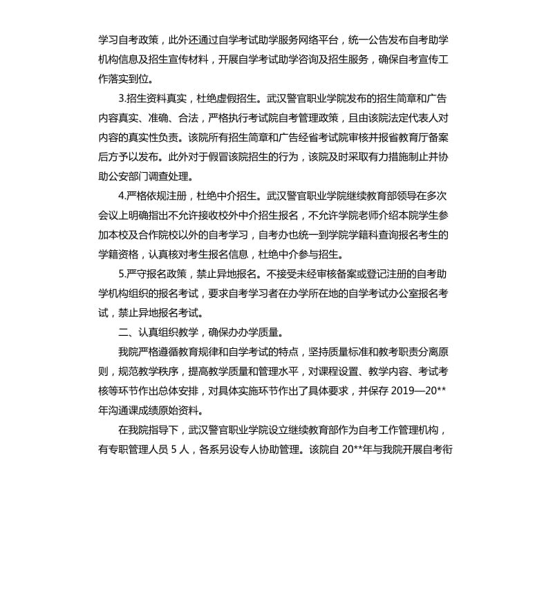 自考助学自查报告.docx_第2页