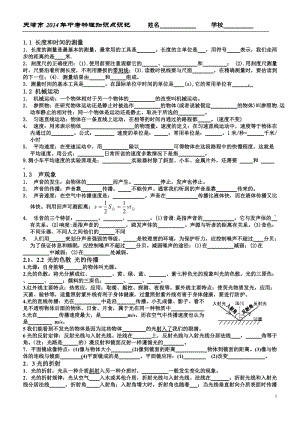 初中物理知識點(diǎn)填空題(人教版)