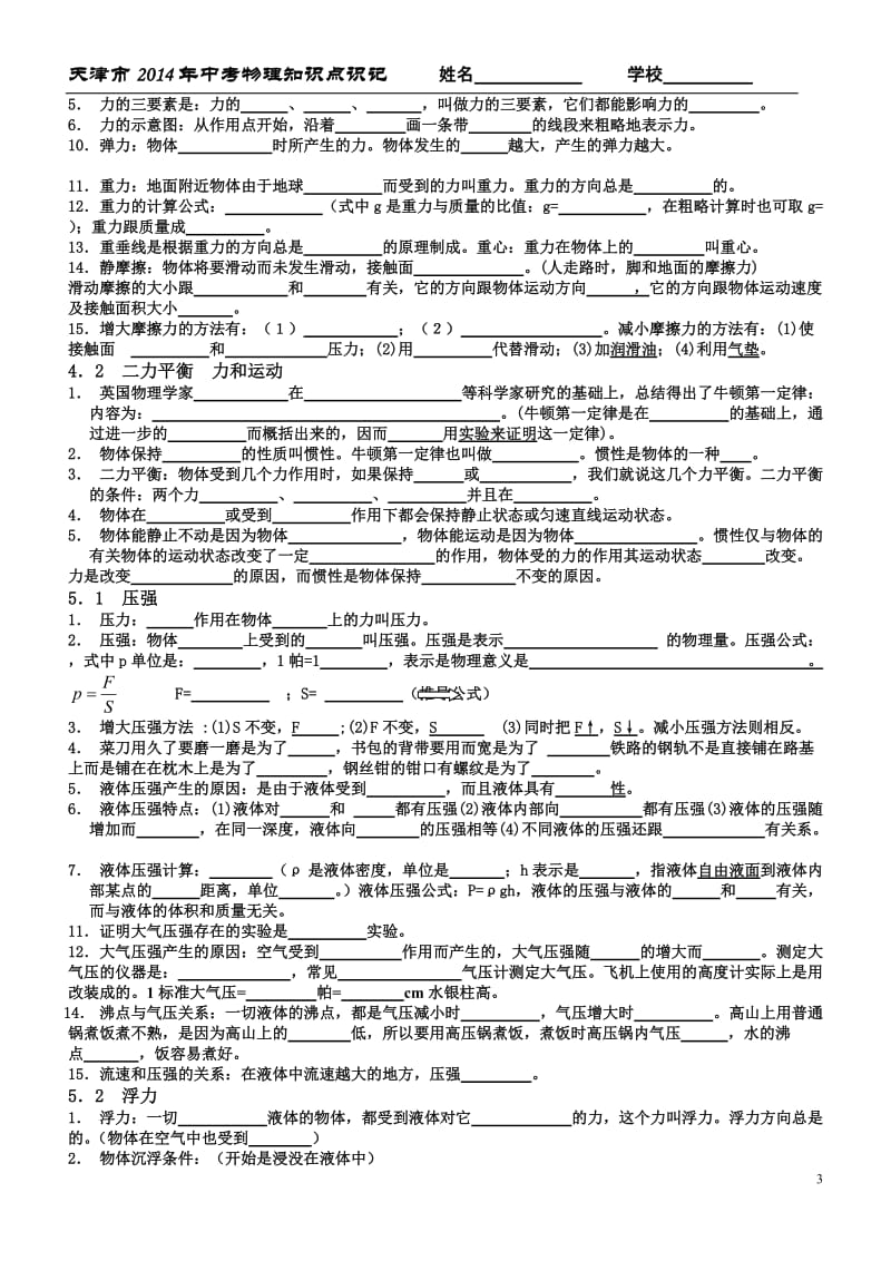 初中物理知识点填空题(人教版)_第3页