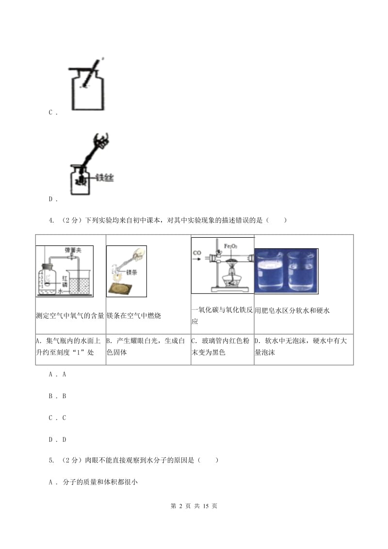 辽宁省九年级上学期化学第一次月考试卷（II）卷_第2页