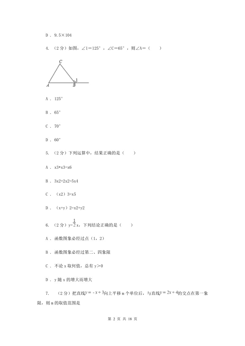 人教版一中2020届数学中考二模试卷A卷_第2页