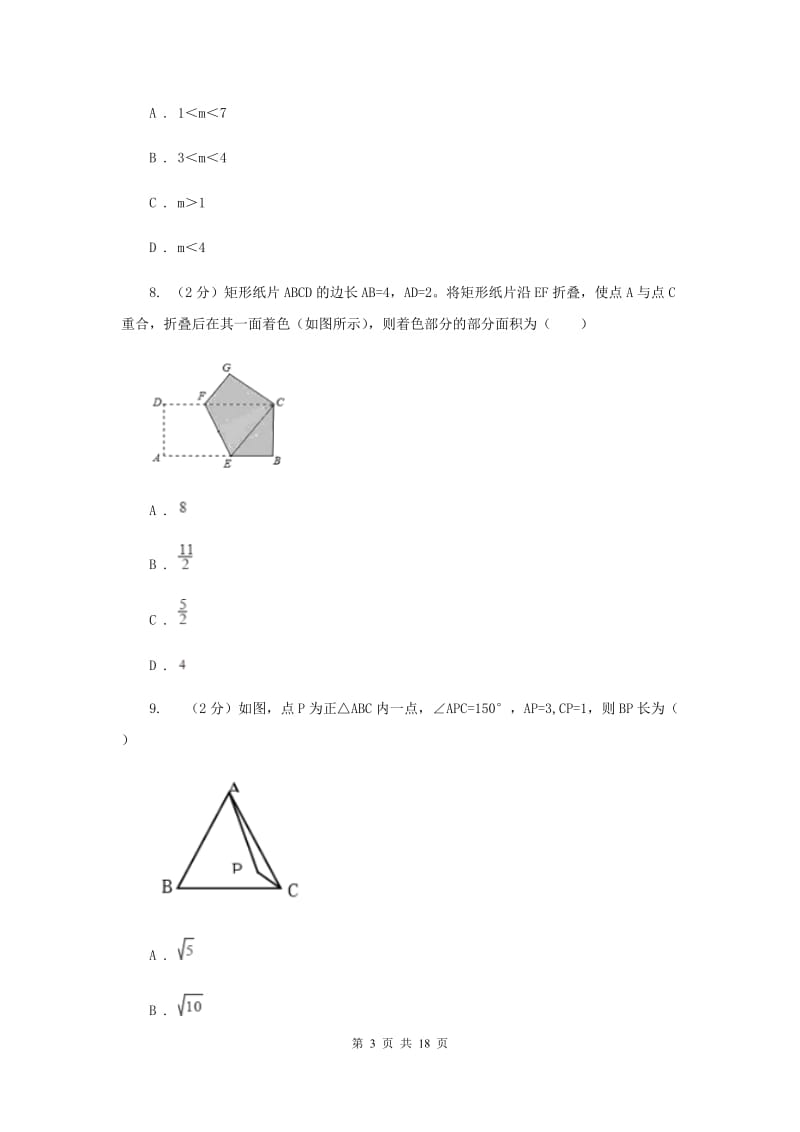 人教版一中2020届数学中考二模试卷A卷_第3页