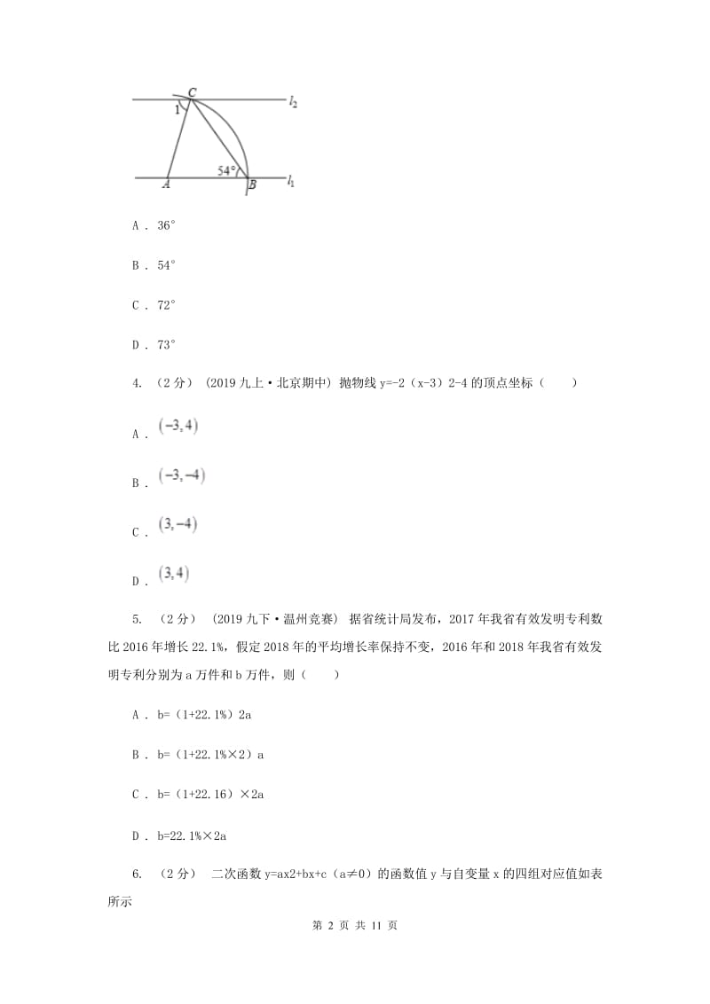 河北大学版八校2020届九年级上学期数学12月月考试卷H卷_第2页