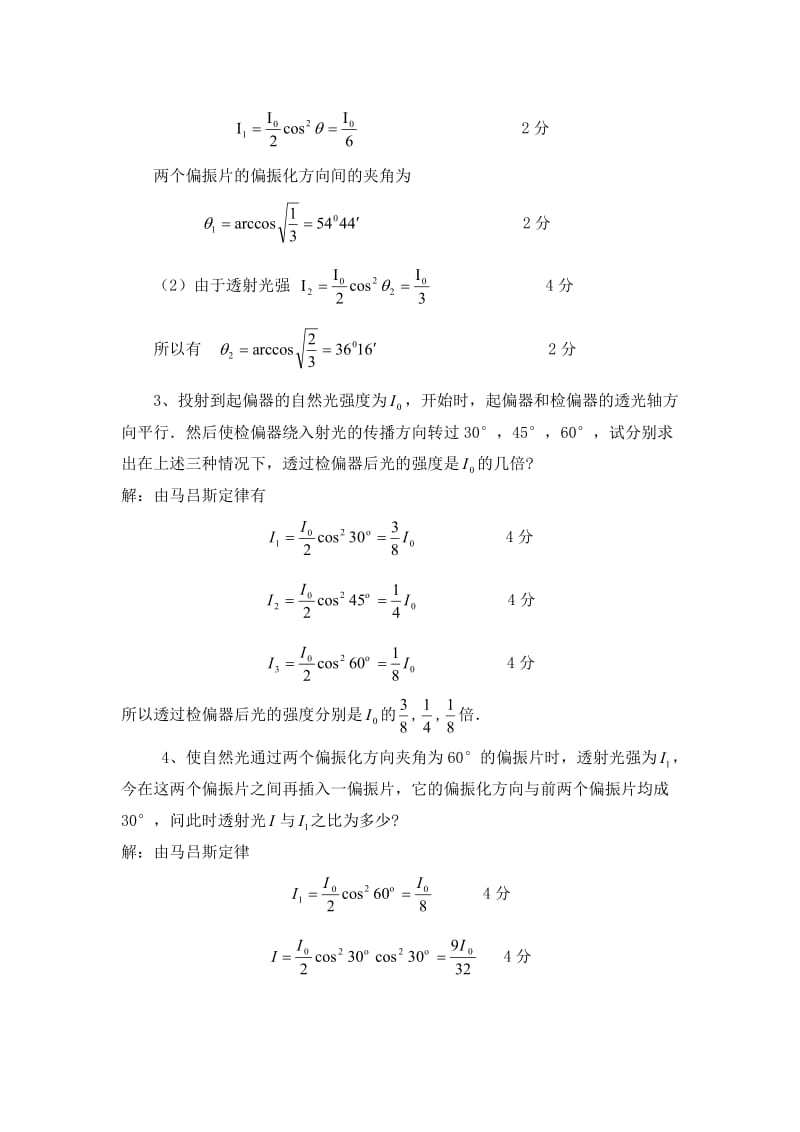 第二十章-光的偏振自测题答案_第2页