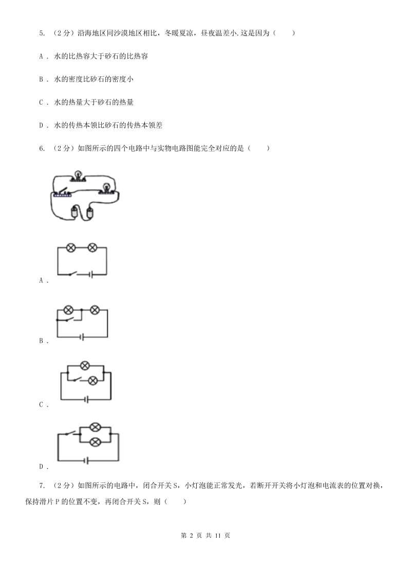 九年级上学期物理期中考试试卷B卷_第2页