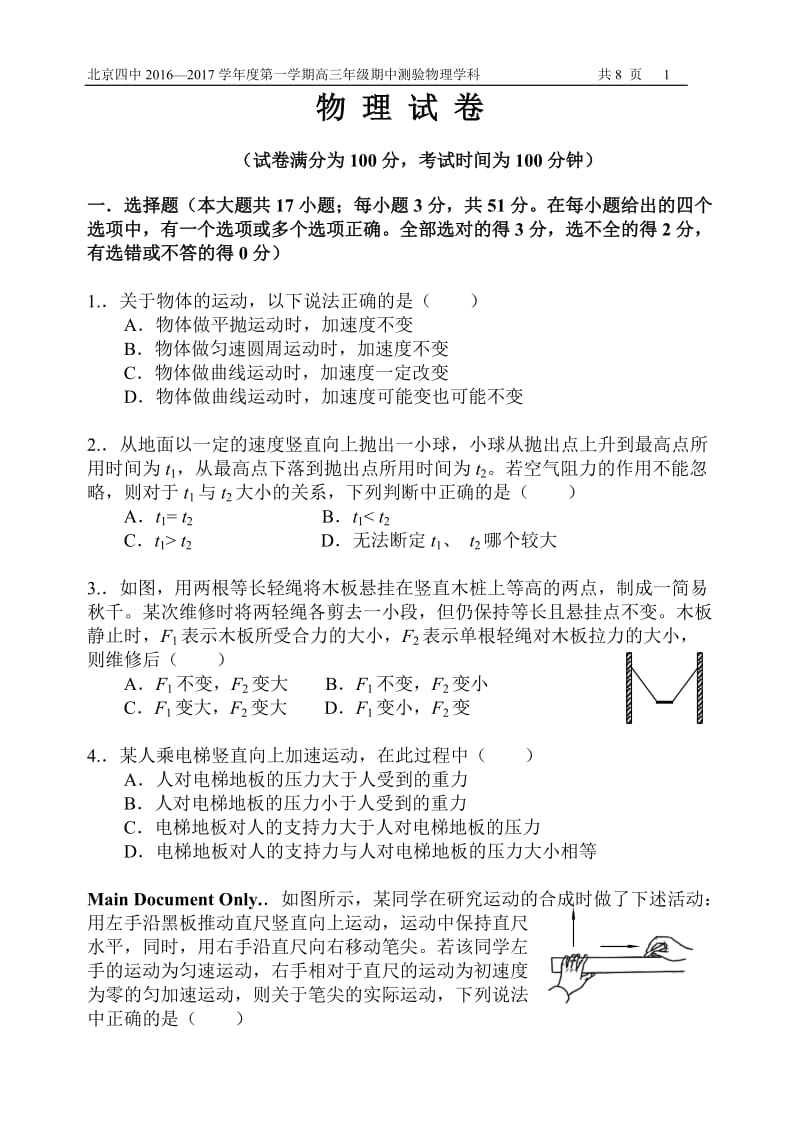 北京四中2017物理试卷(高三第一学期期中)2016_第1页