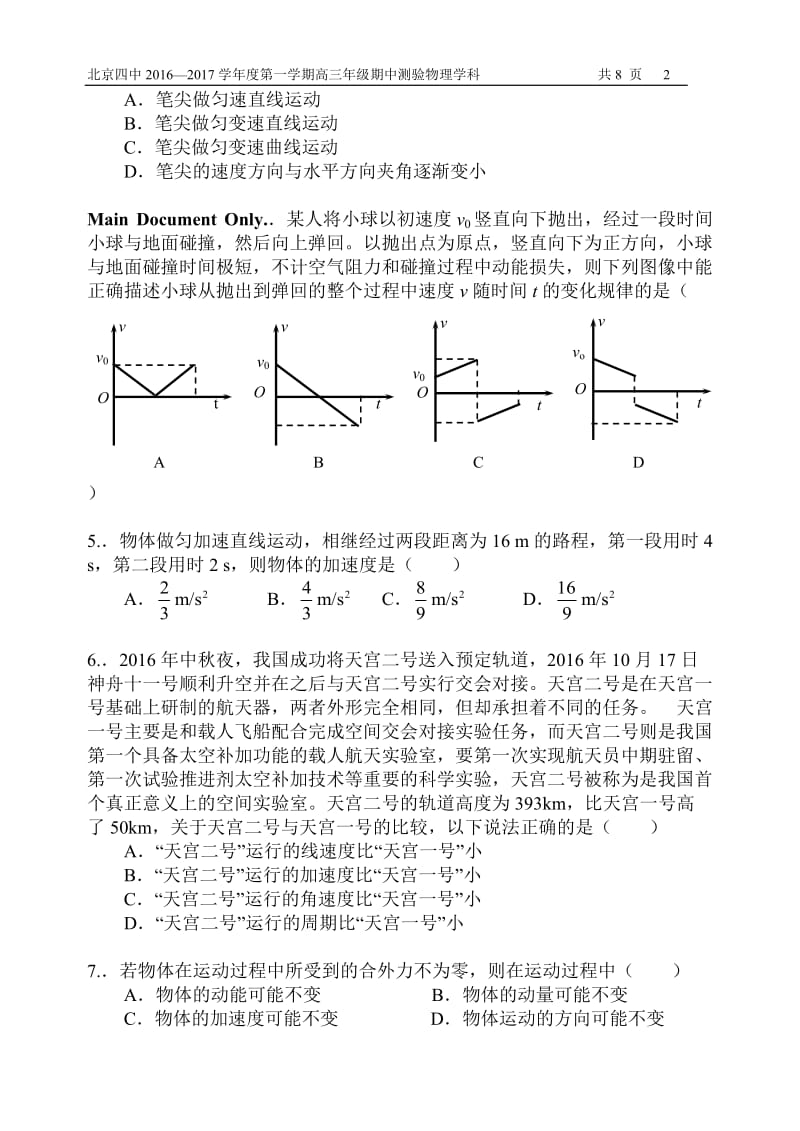 北京四中2017物理试卷(高三第一学期期中)2016_第2页