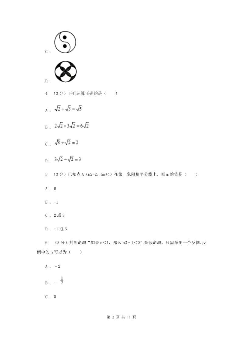 华中师大版十校联考2019-2020学年八年级下学期数学期中考试试卷G卷_第2页