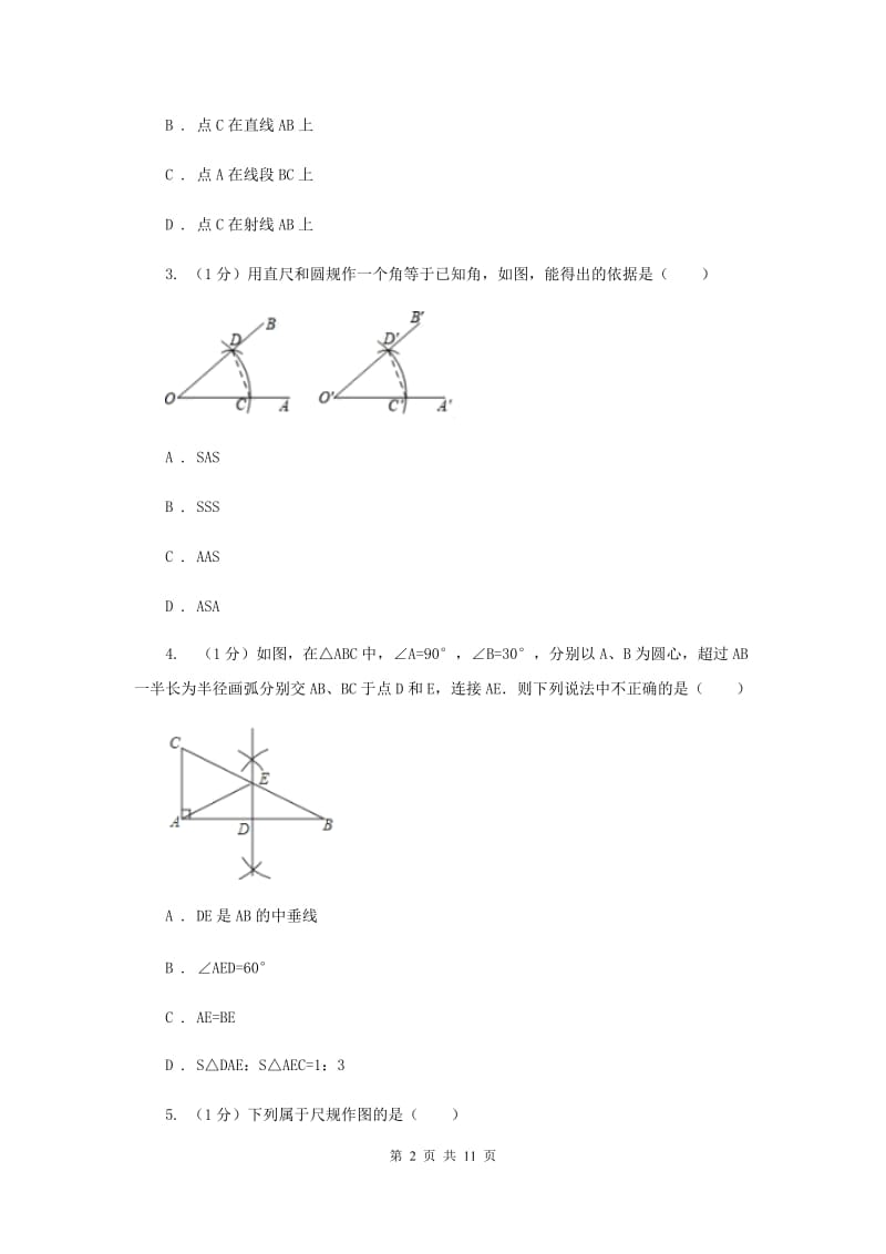 2019-2020学年初中数学北师大版七年级下册2.4用尺规作角同步练习（I）卷_第2页