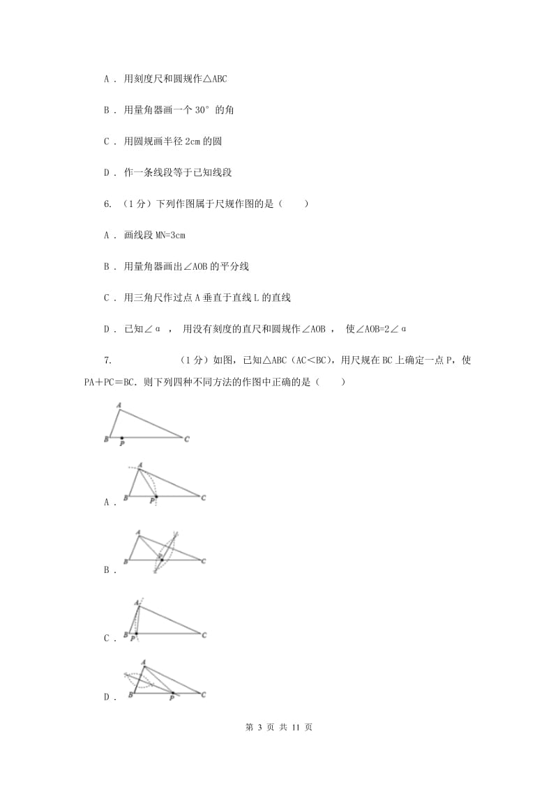 2019-2020学年初中数学北师大版七年级下册2.4用尺规作角同步练习（I）卷_第3页