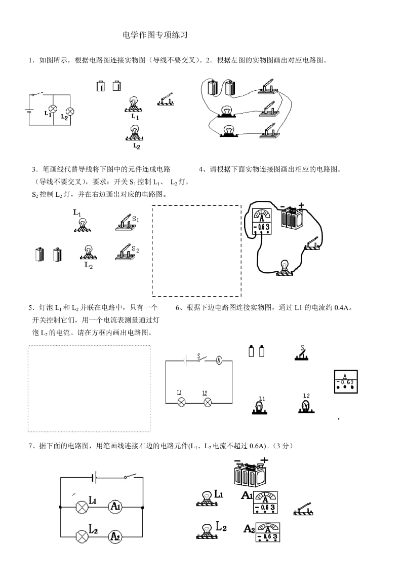 电流和电路作图专项练习题20道_第1页