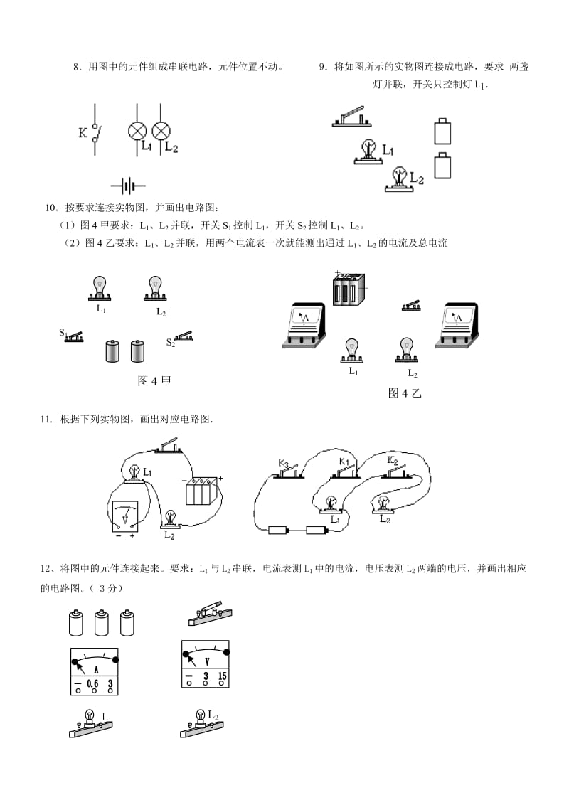 电流和电路作图专项练习题20道_第2页