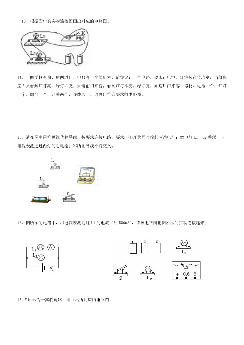 电流和电路作图专项练习题20道_第3页