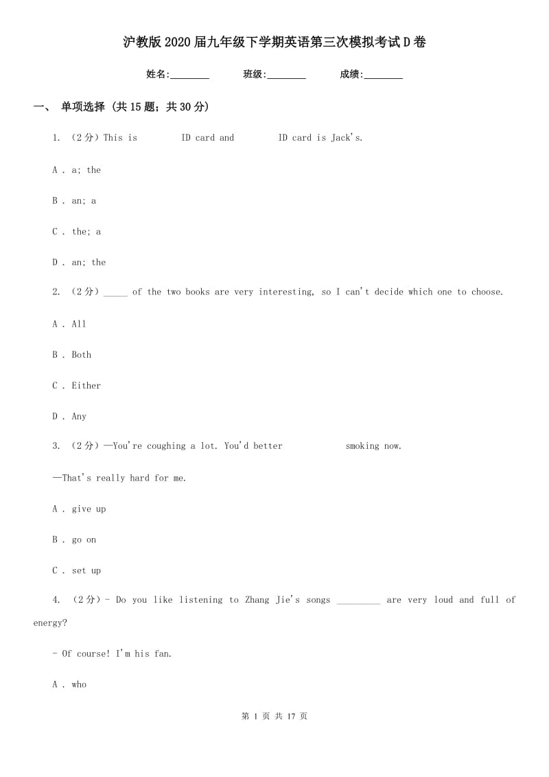 沪教版2020届九年级下学期英语第三次模拟考试D卷_第1页