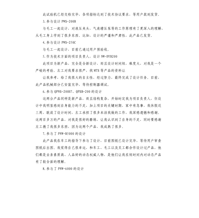 机械设计师个人工作总结.docx_第2页