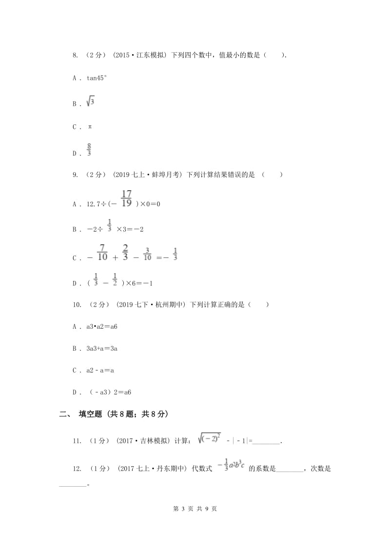 冀教版2019-2020学年七年级上学期期中数学试题G卷_第3页