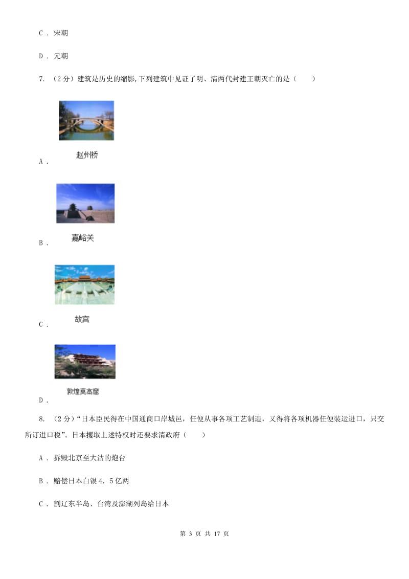 教科版2019-2020学年九年级下学期历史中考三模考试试卷C卷_第3页