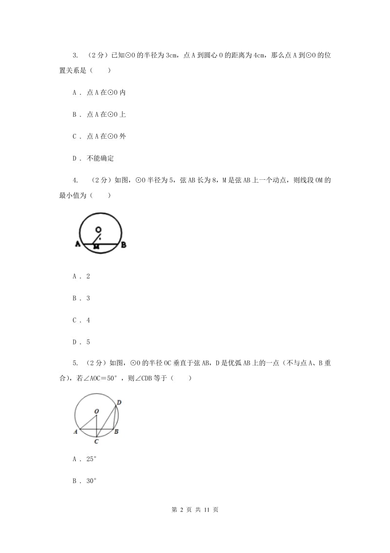 初中数学浙教版九年级上册3.5圆周角强化提升训练B卷_第2页