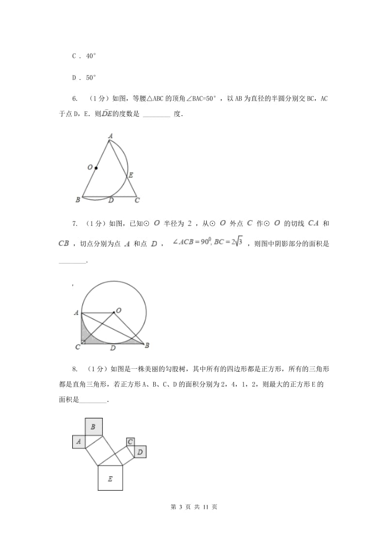 初中数学浙教版九年级上册3.5圆周角强化提升训练B卷_第3页