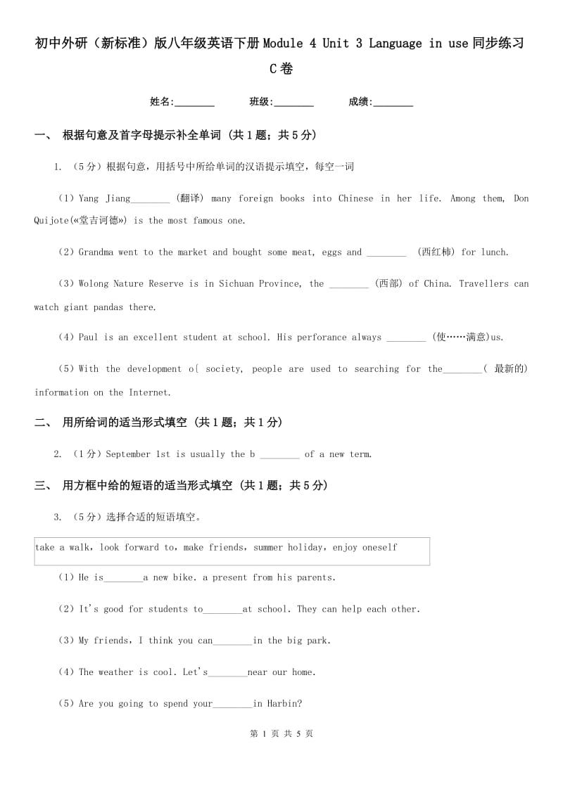 初中外研（新标准）版八年级英语下册Module 4 Unit 3 Language in use同步练习C卷_第1页