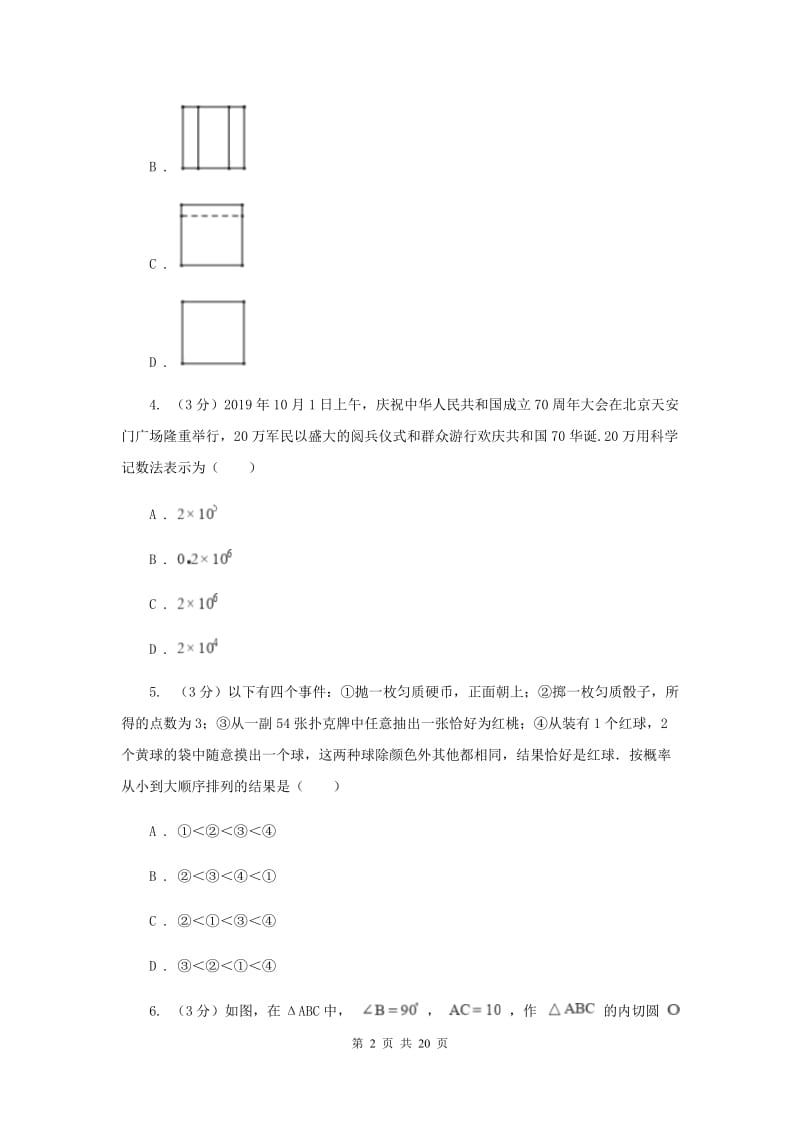 北师大版2019-2020学年九年级下学期数学第三次月考试卷（II）卷_第2页