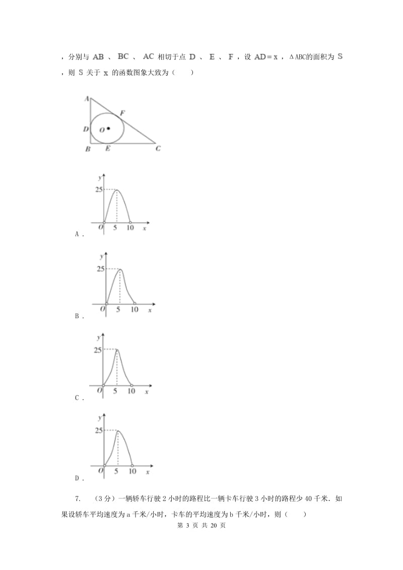 北师大版2019-2020学年九年级下学期数学第三次月考试卷（II）卷_第3页