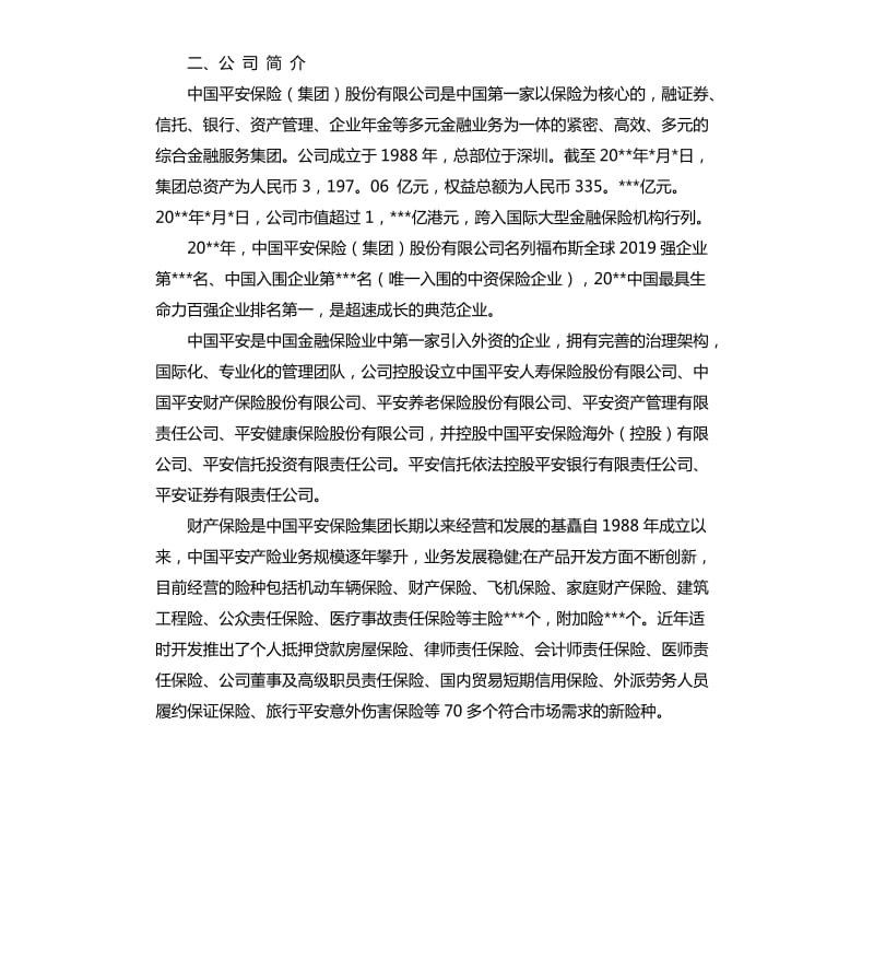 有关大学生保险行业实习报告.docx_第2页