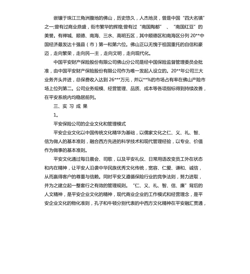 有关大学生保险行业实习报告.docx_第3页