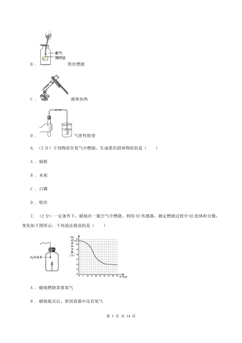 湖北省2020届九年级上学期化学第一次月考试卷D卷_第3页