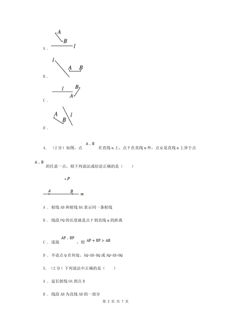 初中数学浙教版七年级上册6.2线段、射线和直线强化提升训练（II）卷_第2页