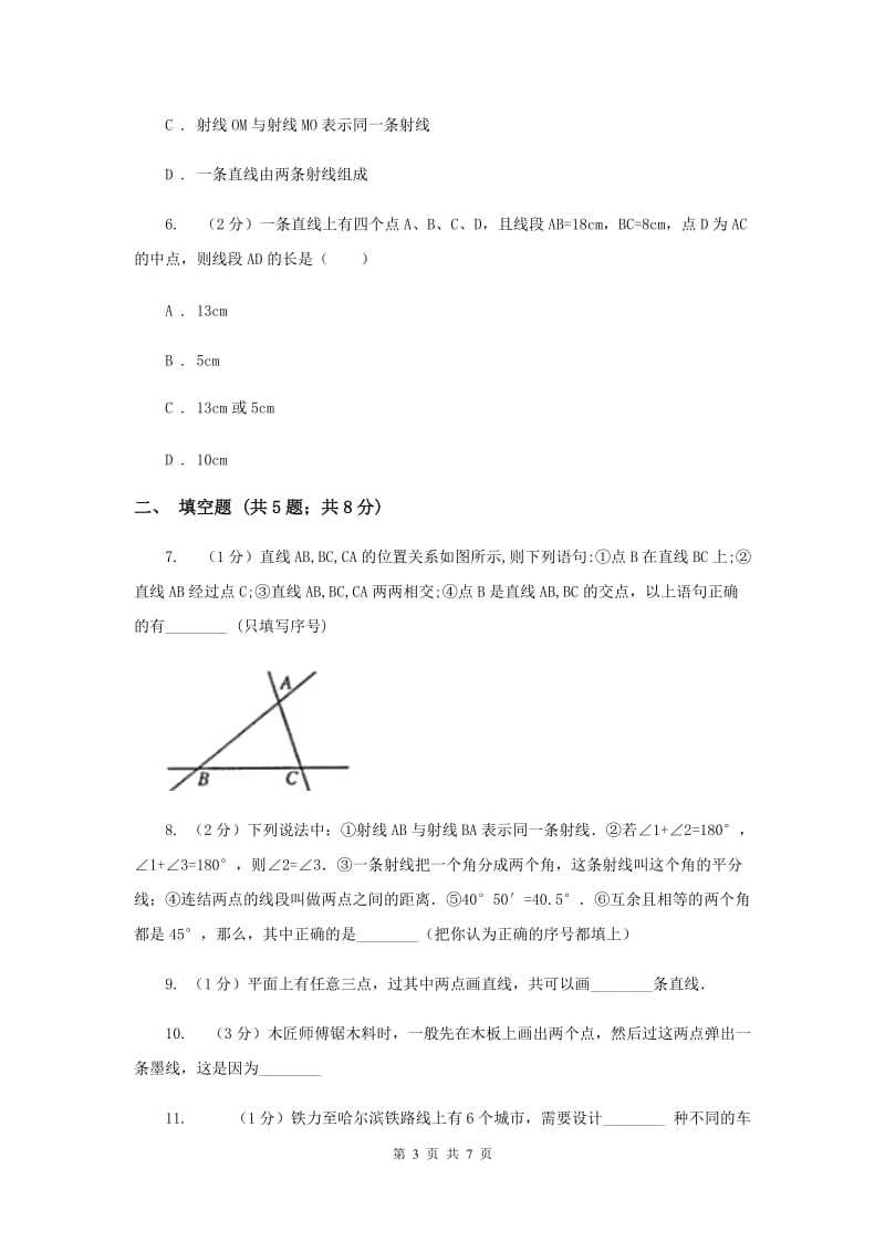 初中数学浙教版七年级上册6.2线段、射线和直线强化提升训练（II）卷_第3页