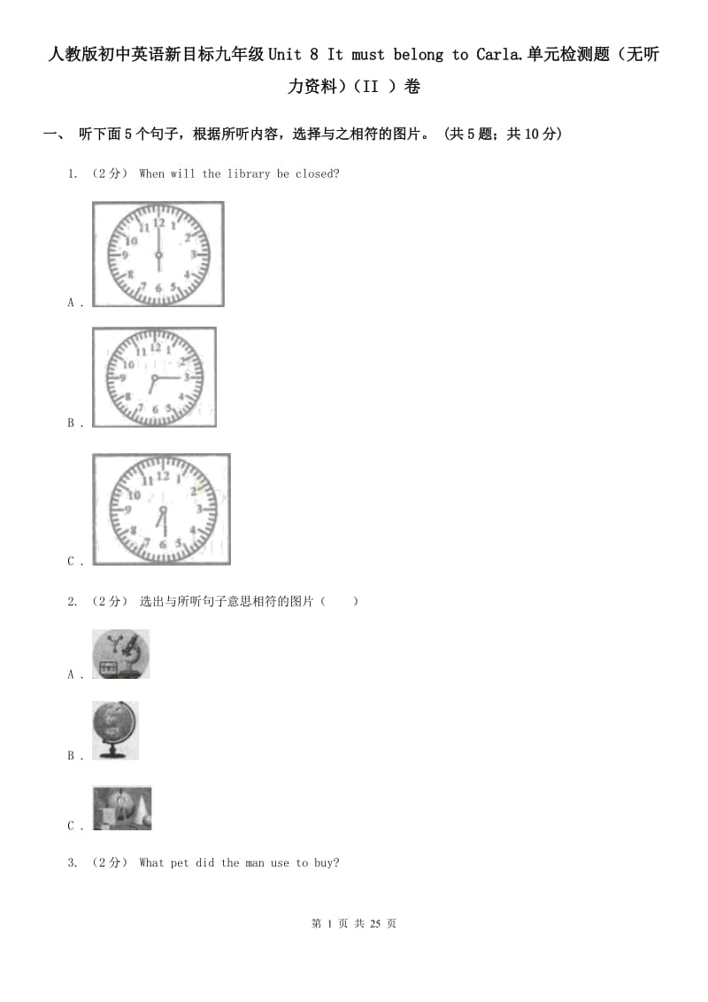 人教版初中英语新目标九年级Unit 8 It must belong to Carla.单元检测题（无听力资料）（II ）卷_第1页