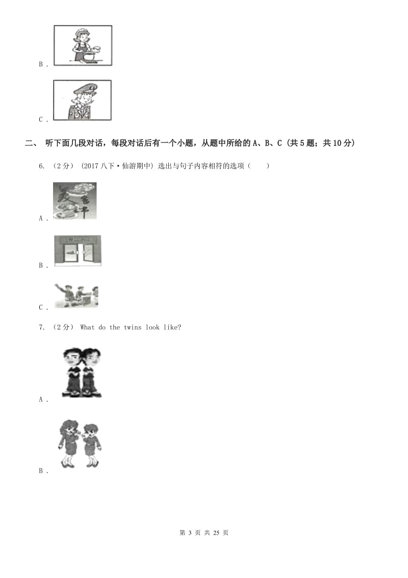 人教版初中英语新目标九年级Unit 8 It must belong to Carla.单元检测题（无听力资料）（II ）卷_第3页