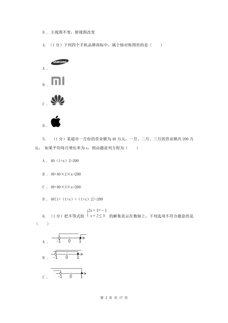 陕西人教版2020届数学中考模拟试卷 F卷_第2页