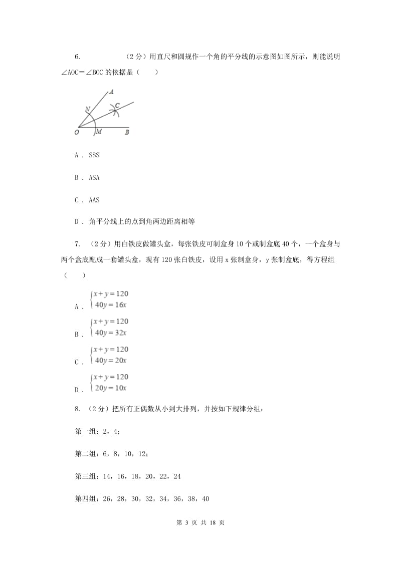 安徽省数学中考一模试卷C卷新版_第3页