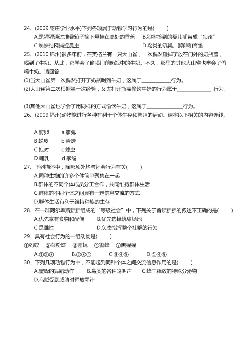 八年级生物动物的运动和行为测试题_第3页