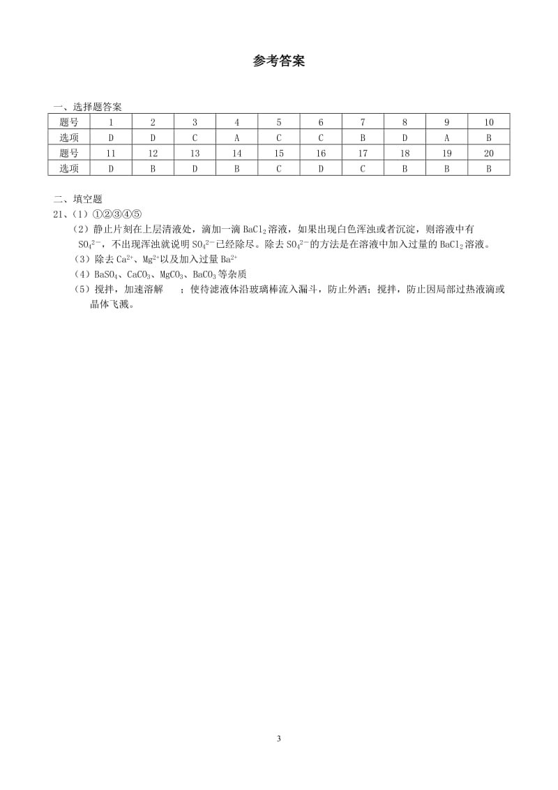 从实验学化学单元测试题及答案_第3页