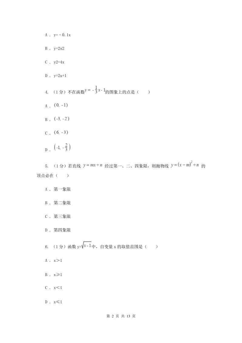 2019-2020学年初中数学华师大版八年级下册17.3.1一次函数同步练习I卷_第2页