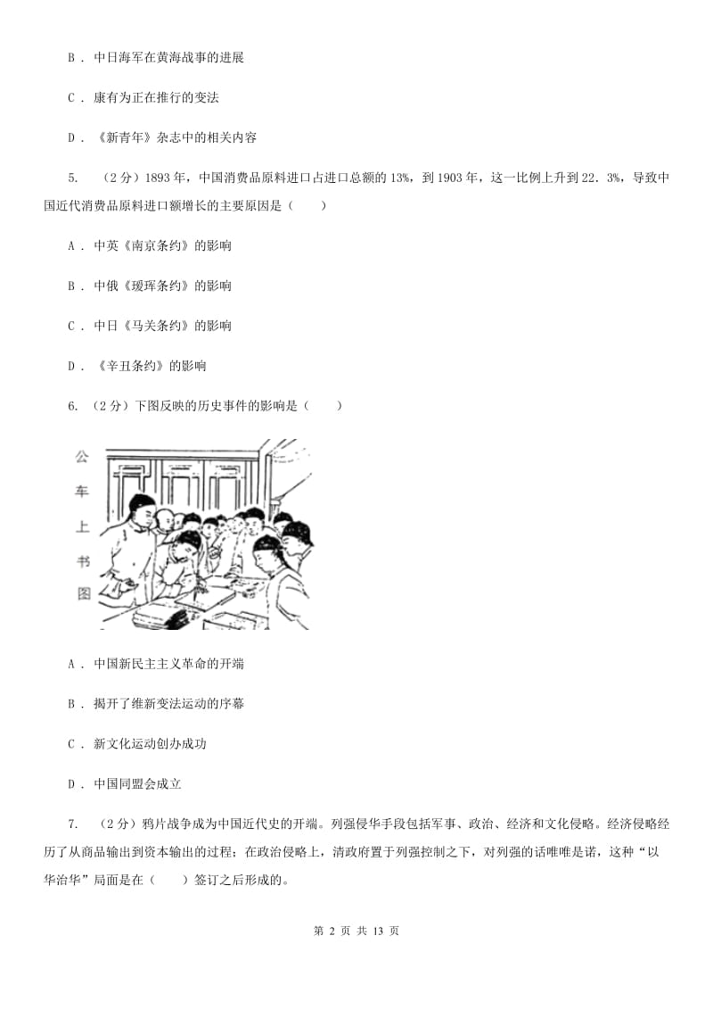 沪科版八年级上学期历史期末考试试卷D卷_第2页