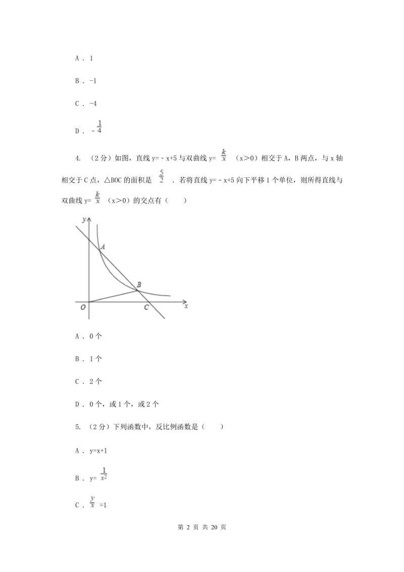 2019-2020学年数学湘教版九年级上册第一章 反比例函数 单元检测a卷（I）卷_第2页